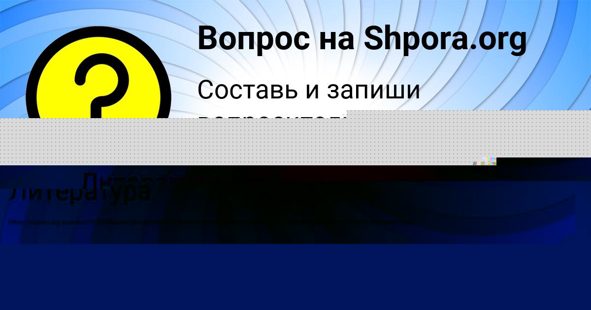 Картинка с текстом вопроса от пользователя Егор Ларченко