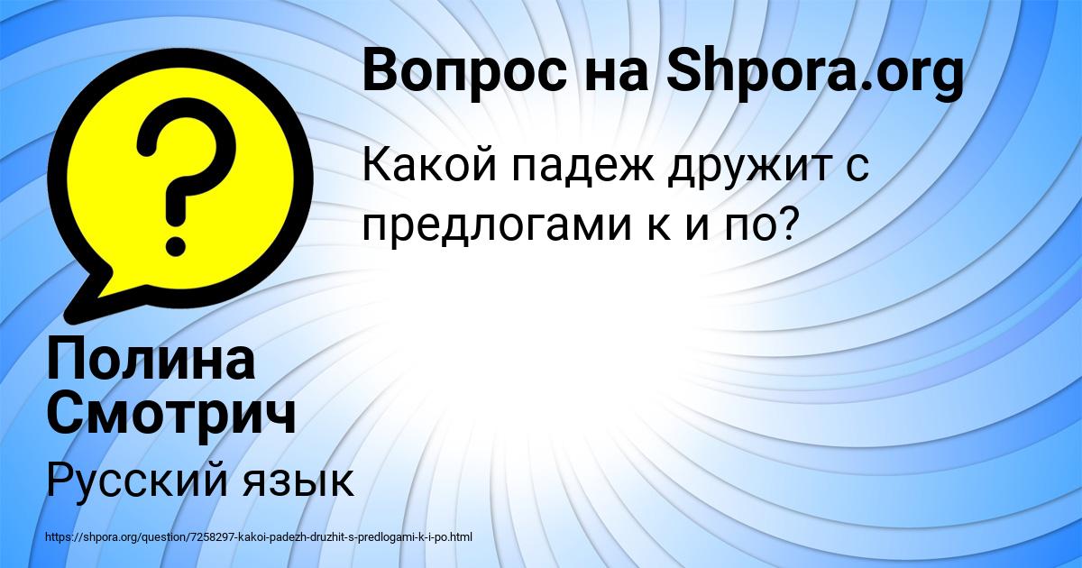 Картинка с текстом вопроса от пользователя Полина Смотрич