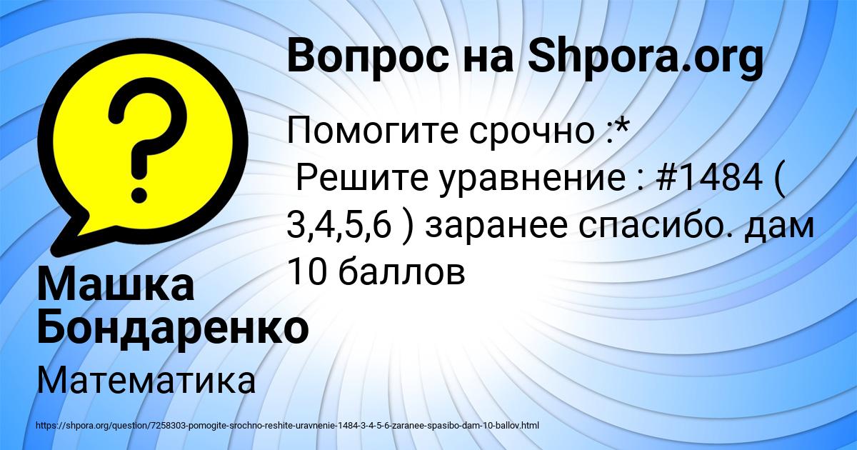 Картинка с текстом вопроса от пользователя Машка Бондаренко