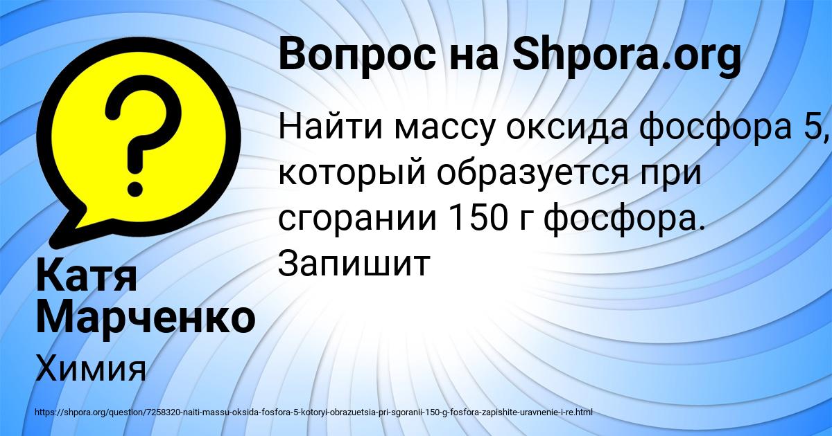 Картинка с текстом вопроса от пользователя Катя Марченко