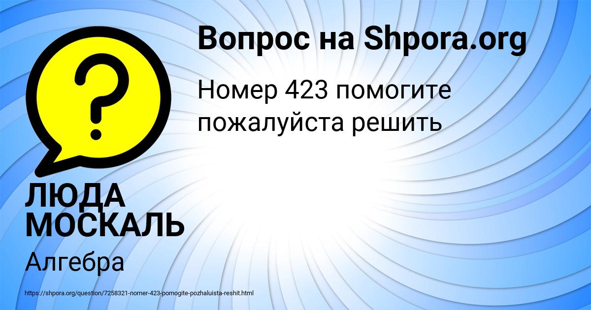 Картинка с текстом вопроса от пользователя ЛЮДА МОСКАЛЬ