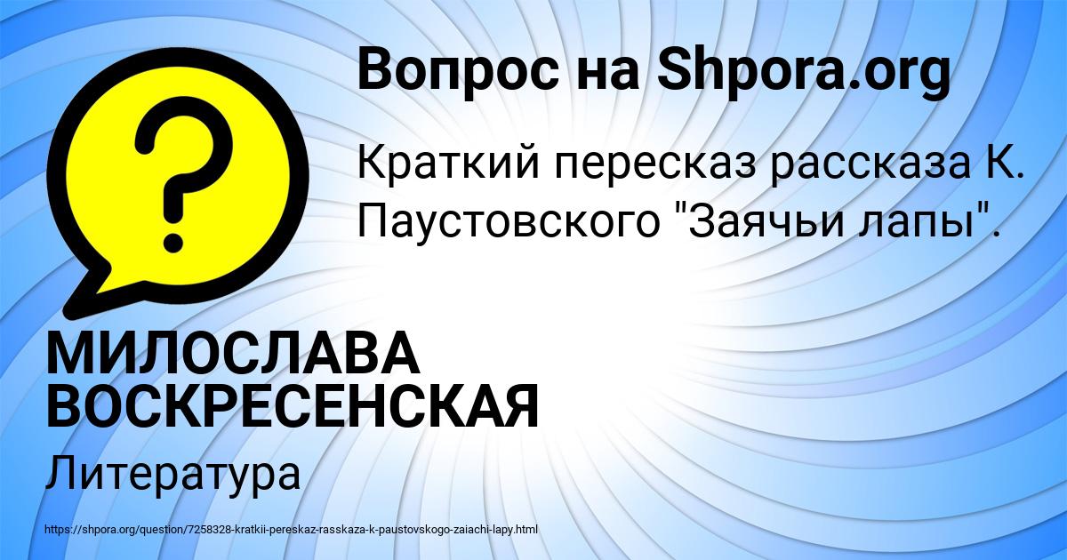 Картинка с текстом вопроса от пользователя МИЛОСЛАВА ВОСКРЕСЕНСКАЯ