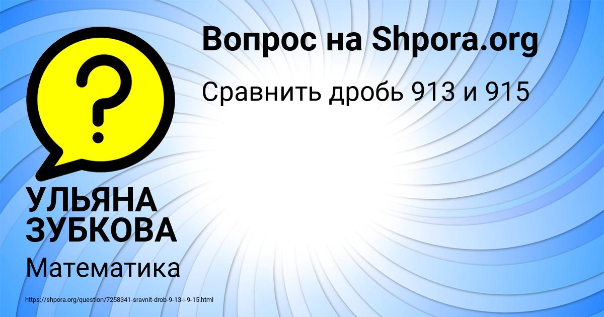 Картинка с текстом вопроса от пользователя УЛЬЯНА ЗУБКОВА