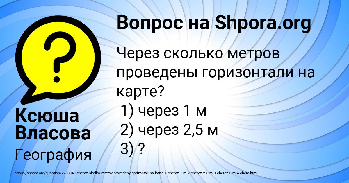 Картинка с текстом вопроса от пользователя Ксюша Власова
