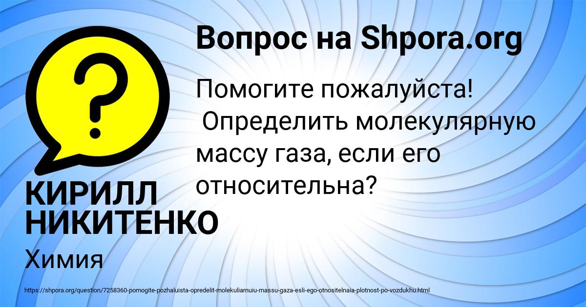 Картинка с текстом вопроса от пользователя КИРИЛЛ НИКИТЕНКО