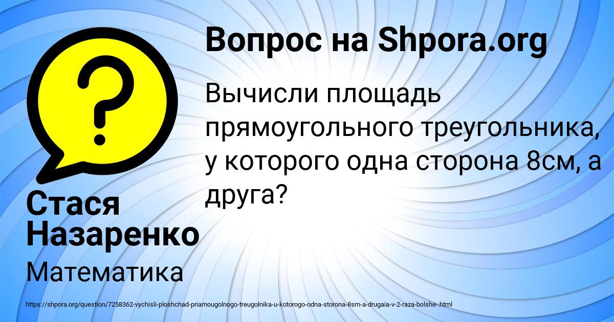Картинка с текстом вопроса от пользователя Стася Назаренко