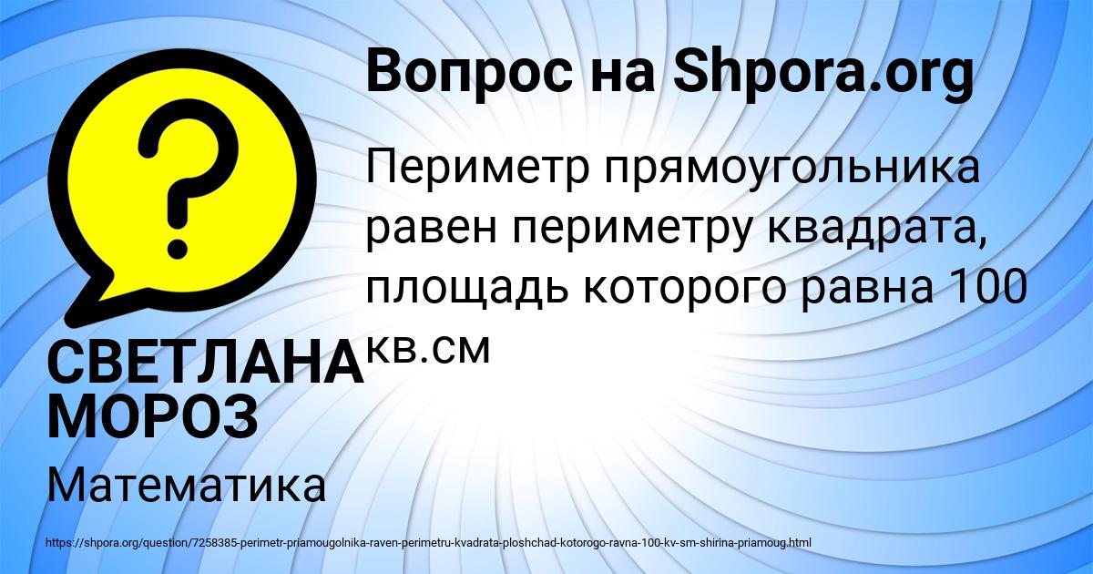 Картинка с текстом вопроса от пользователя СВЕТЛАНА МОРОЗ