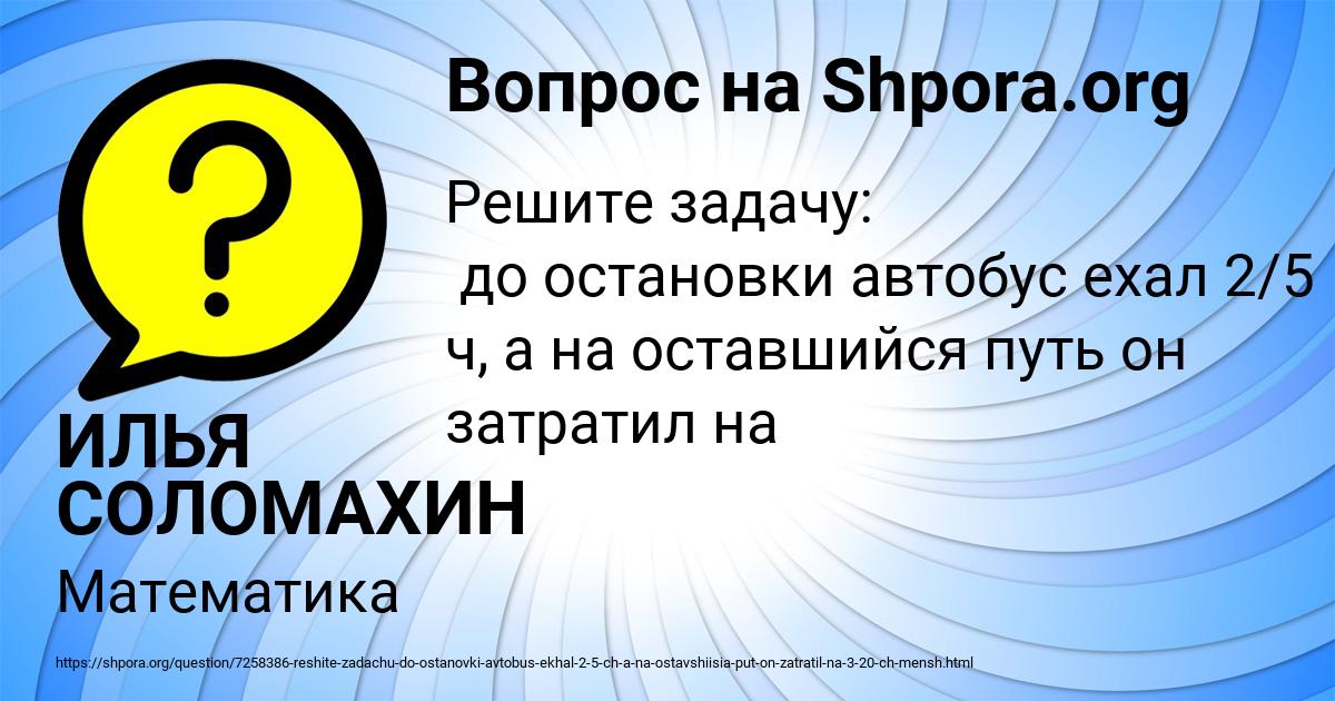 Картинка с текстом вопроса от пользователя ИЛЬЯ СОЛОМАХИН