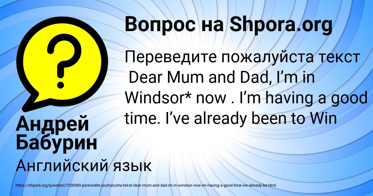 Картинка с текстом вопроса от пользователя Андрей Бабурин
