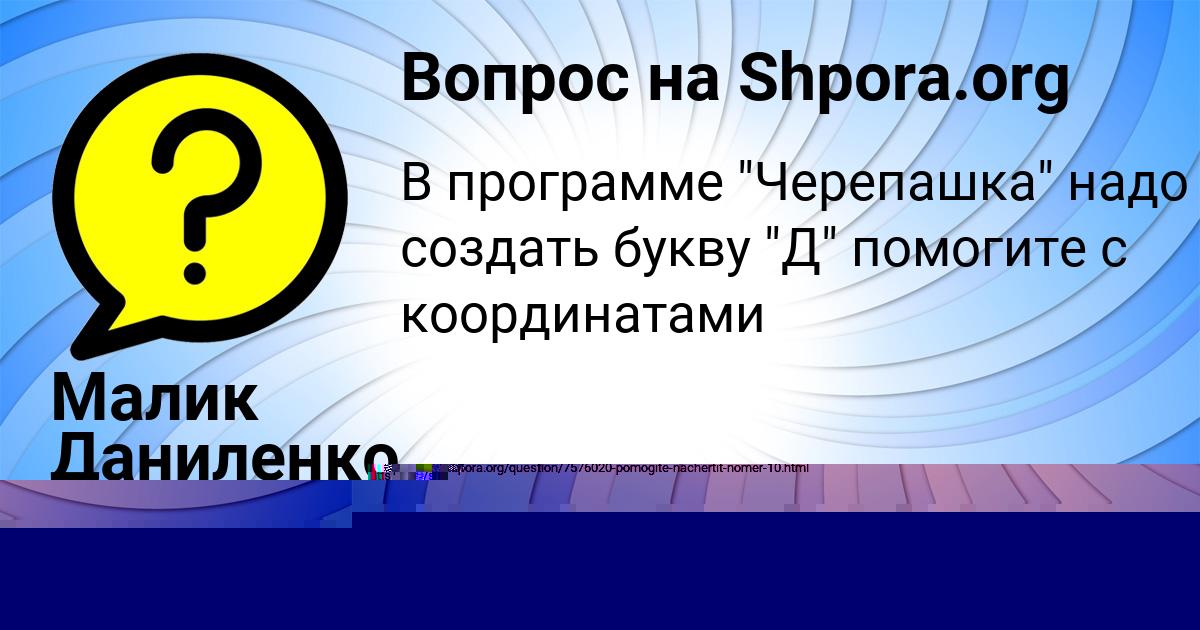 Картинка с текстом вопроса от пользователя Малик Даниленко