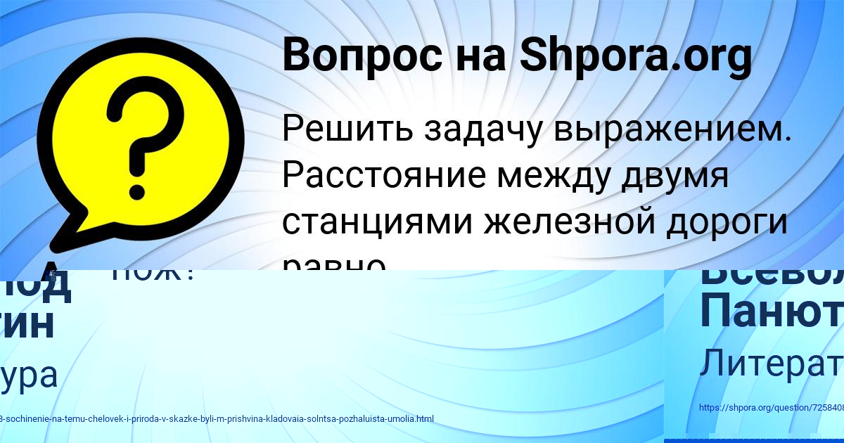 Картинка с текстом вопроса от пользователя Всеволод Панютин