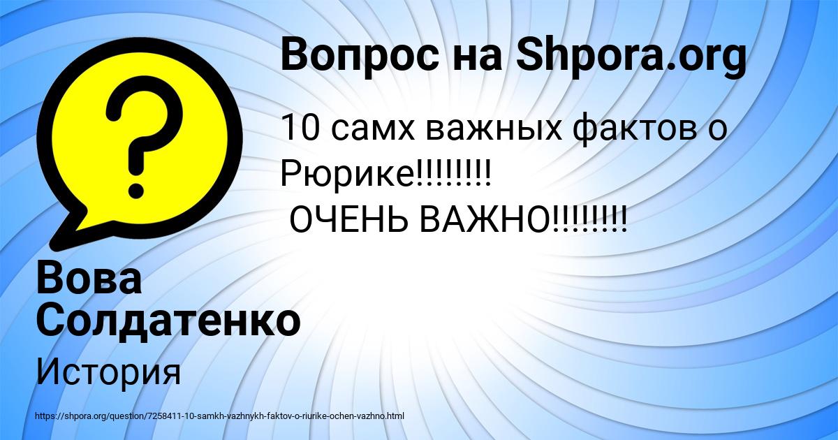 Картинка с текстом вопроса от пользователя Вова Солдатенко
