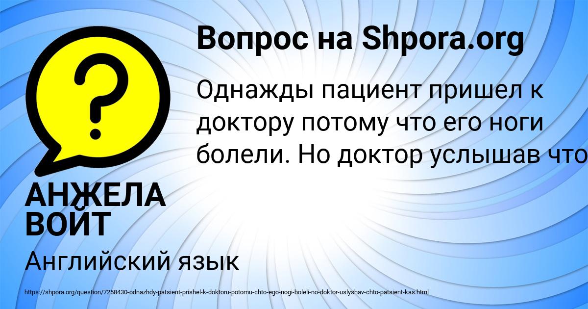 Картинка с текстом вопроса от пользователя АНЖЕЛА ВОЙТ