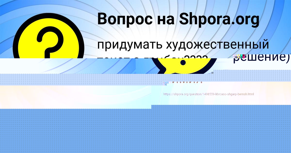 Картинка с текстом вопроса от пользователя Sonya Baburina