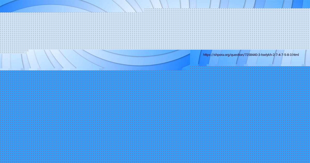 Картинка с текстом вопроса от пользователя Сеня Бердюгин