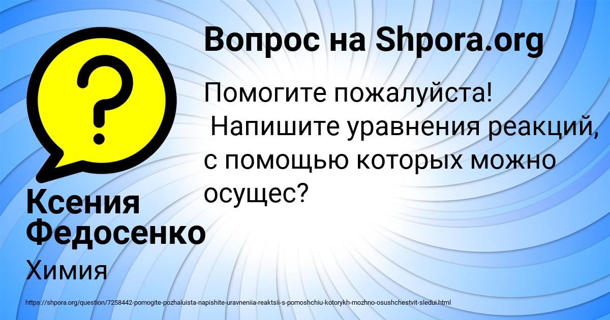 Картинка с текстом вопроса от пользователя Ксения Федосенко