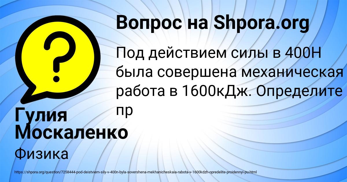 Картинка с текстом вопроса от пользователя Гулия Москаленко