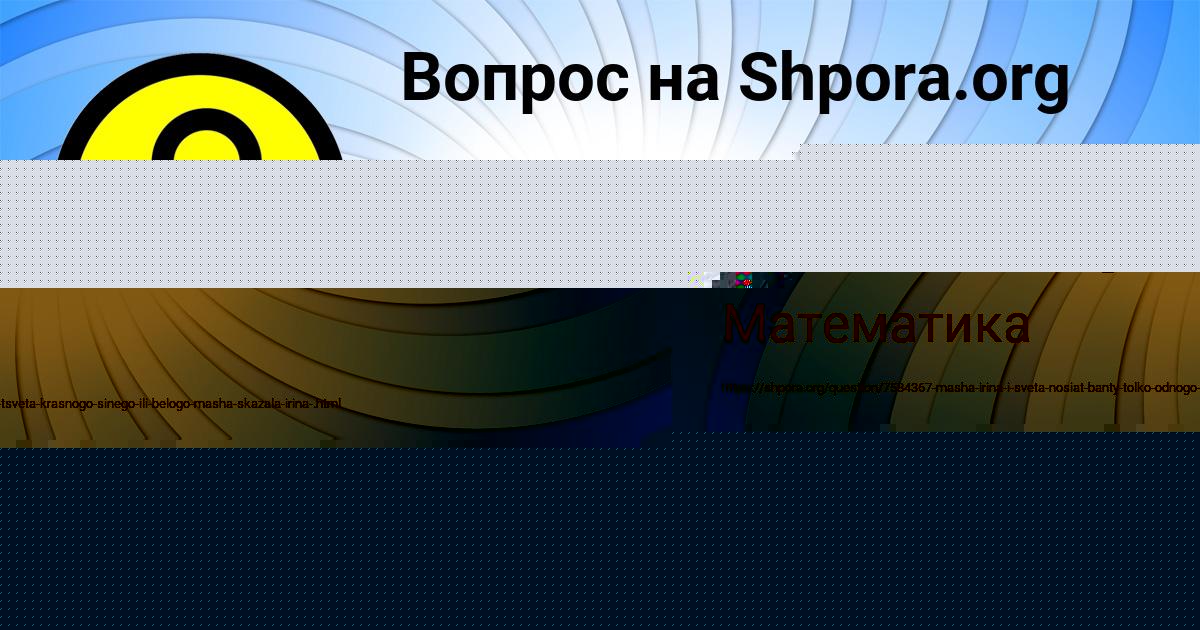 Картинка с текстом вопроса от пользователя Lenchik Timoshenko
