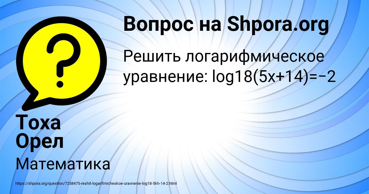 Картинка с текстом вопроса от пользователя Тоха Орел