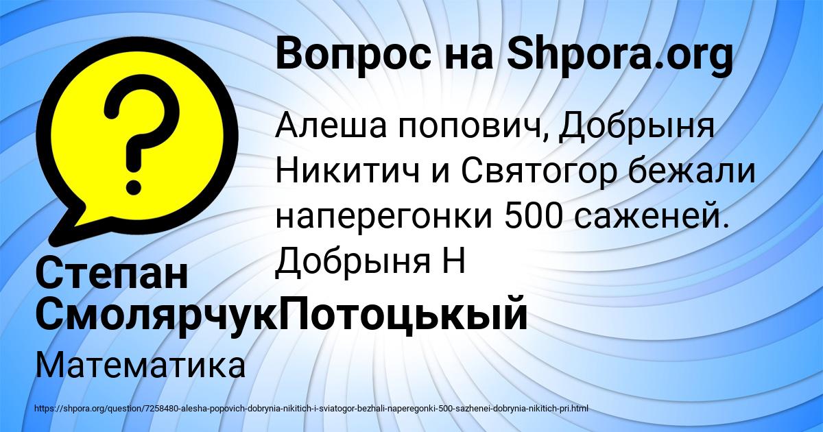 Картинка с текстом вопроса от пользователя Степан СмолярчукПотоцькый