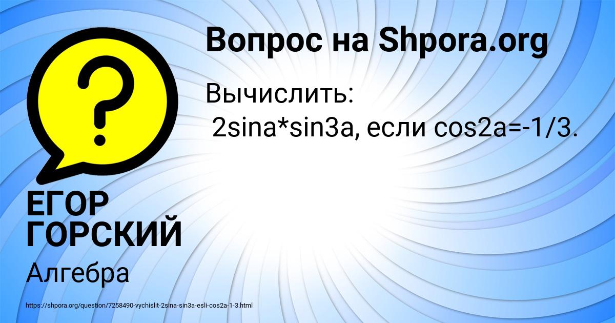 Картинка с текстом вопроса от пользователя ЕГОР ГОРСКИЙ