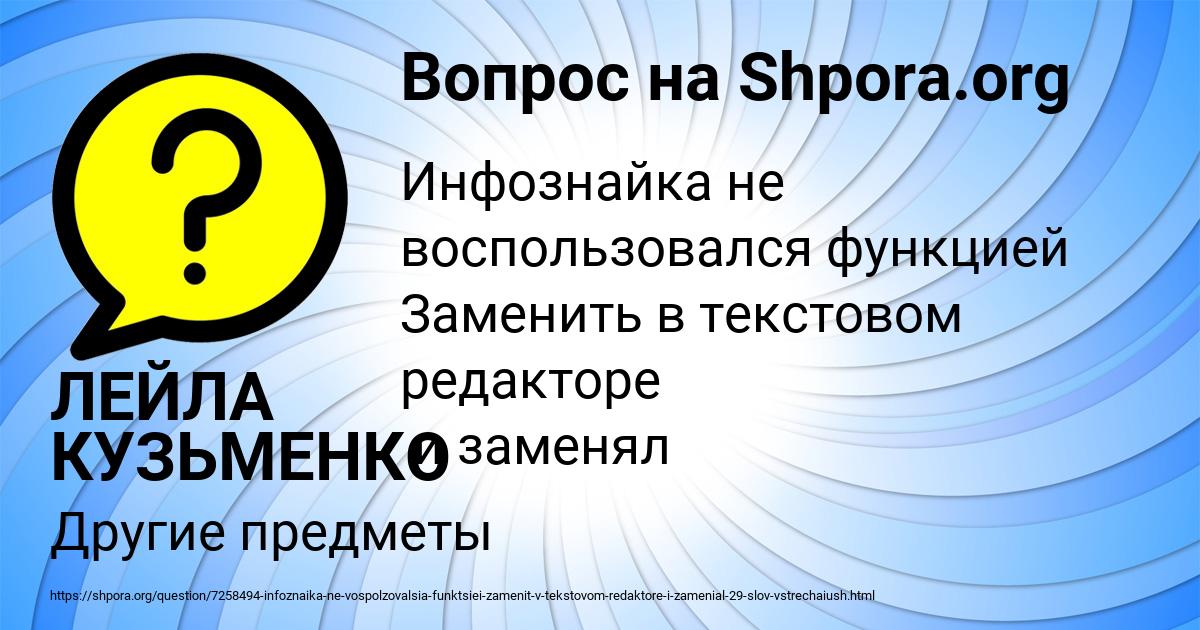 Картинка с текстом вопроса от пользователя ЛЕЙЛА КУЗЬМЕНКО