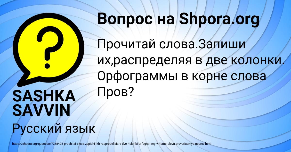 Картинка с текстом вопроса от пользователя SASHKA SAVVIN