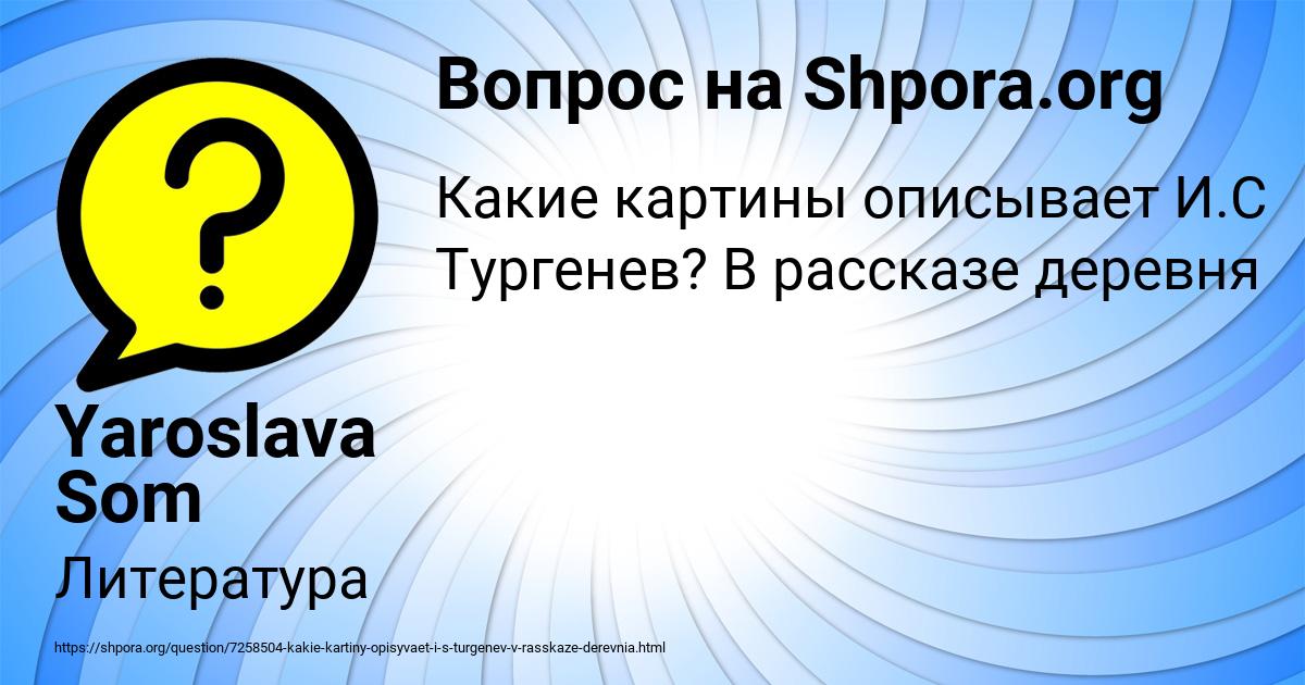 Картинка с текстом вопроса от пользователя Yaroslava Som