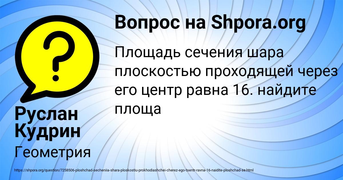 Картинка с текстом вопроса от пользователя Руслан Кудрин