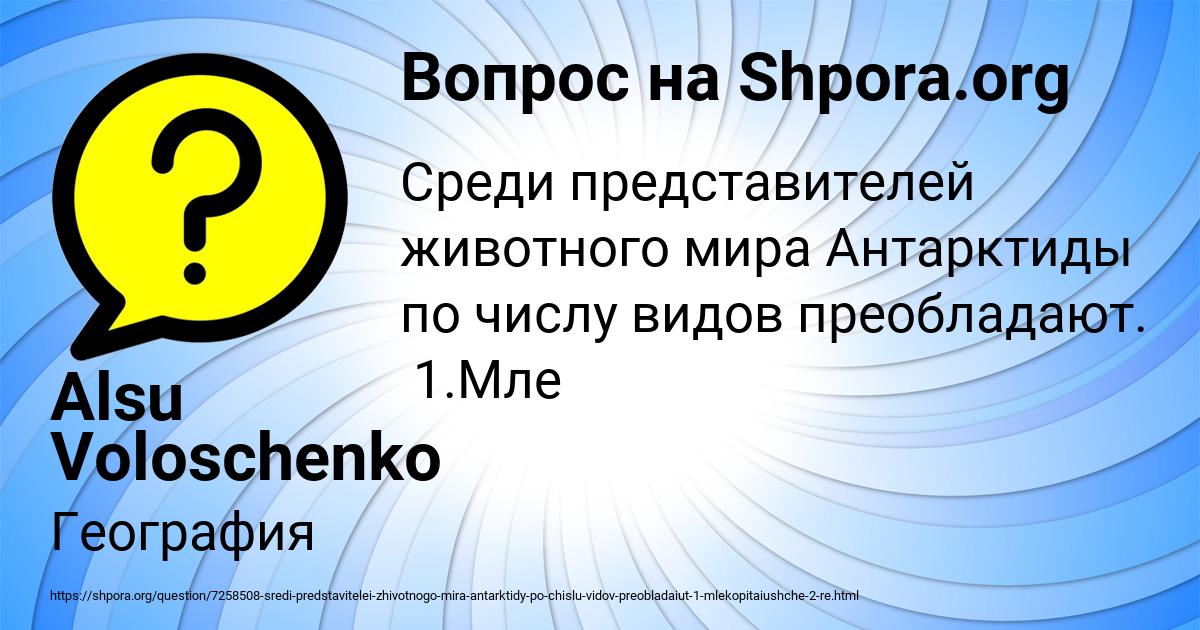 Картинка с текстом вопроса от пользователя Alsu Voloschenko