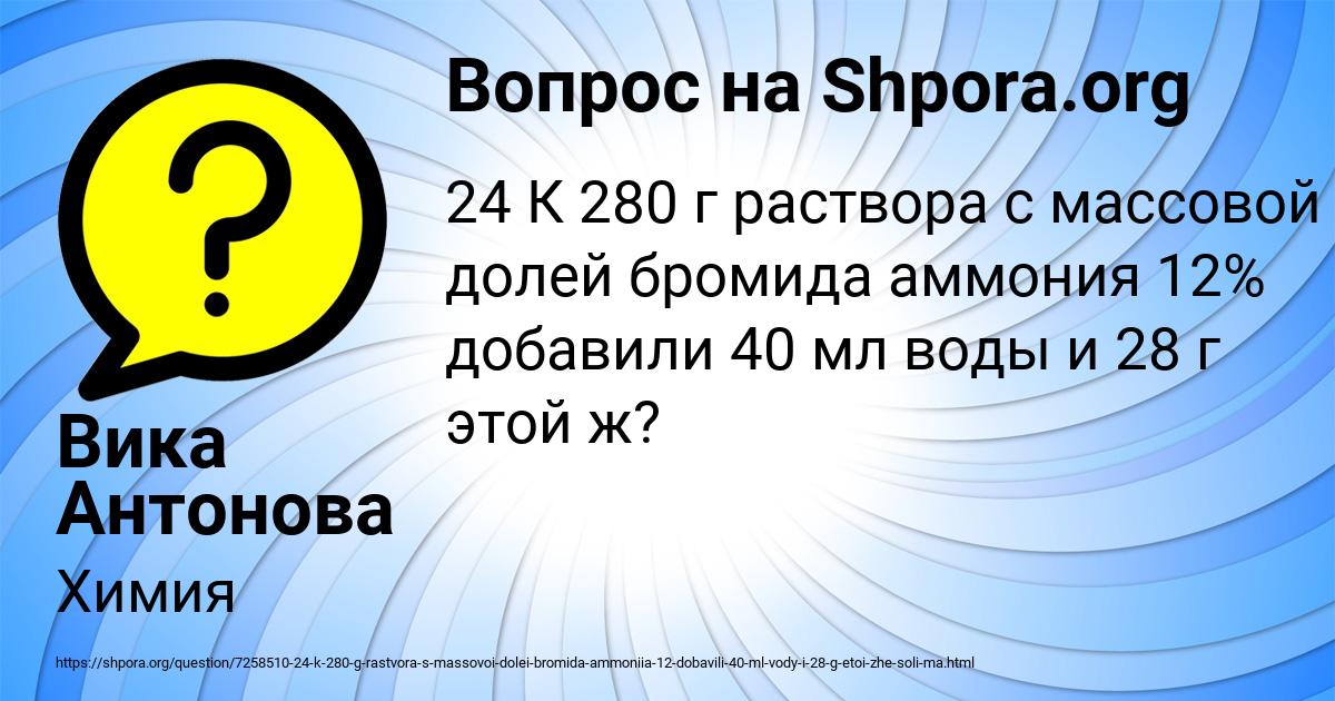 Картинка с текстом вопроса от пользователя Вика Антонова