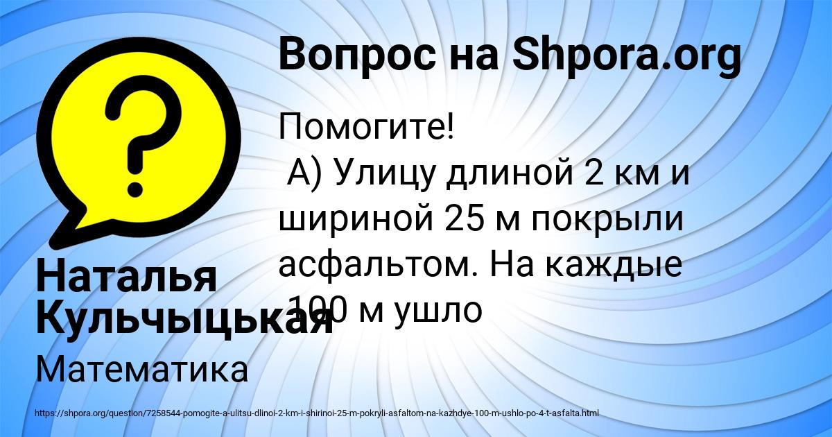 Картинка с текстом вопроса от пользователя Наталья Кульчыцькая
