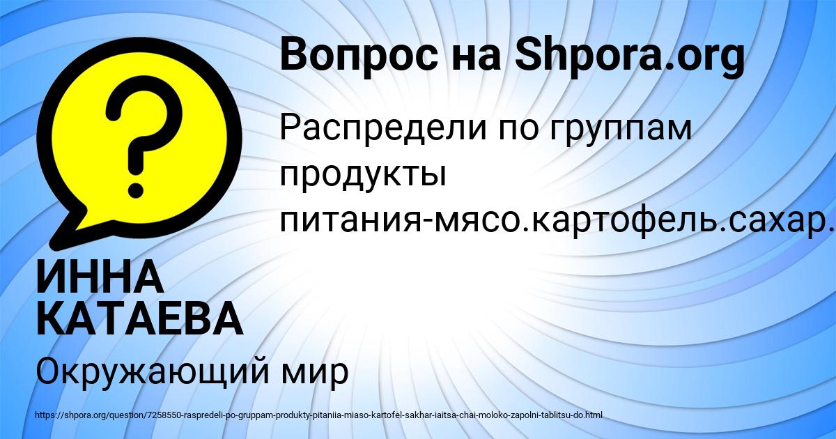 Картинка с текстом вопроса от пользователя ИННА КАТАЕВА