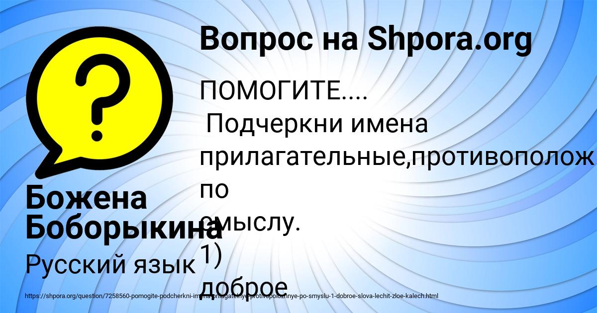 Картинка с текстом вопроса от пользователя Божена Боборыкина