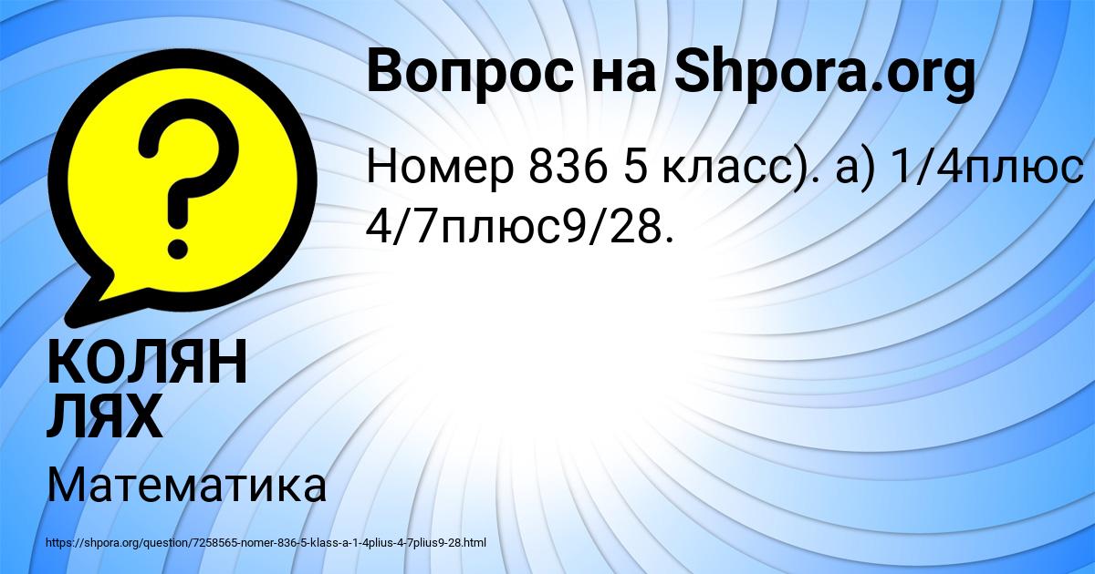 Картинка с текстом вопроса от пользователя КОЛЯН ЛЯХ