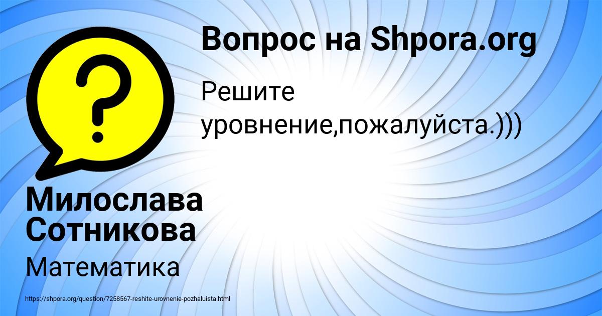 Картинка с текстом вопроса от пользователя Милослава Сотникова