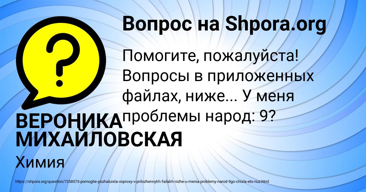 Картинка с текстом вопроса от пользователя ВЕРОНИКА МИХАЙЛОВСКАЯ
