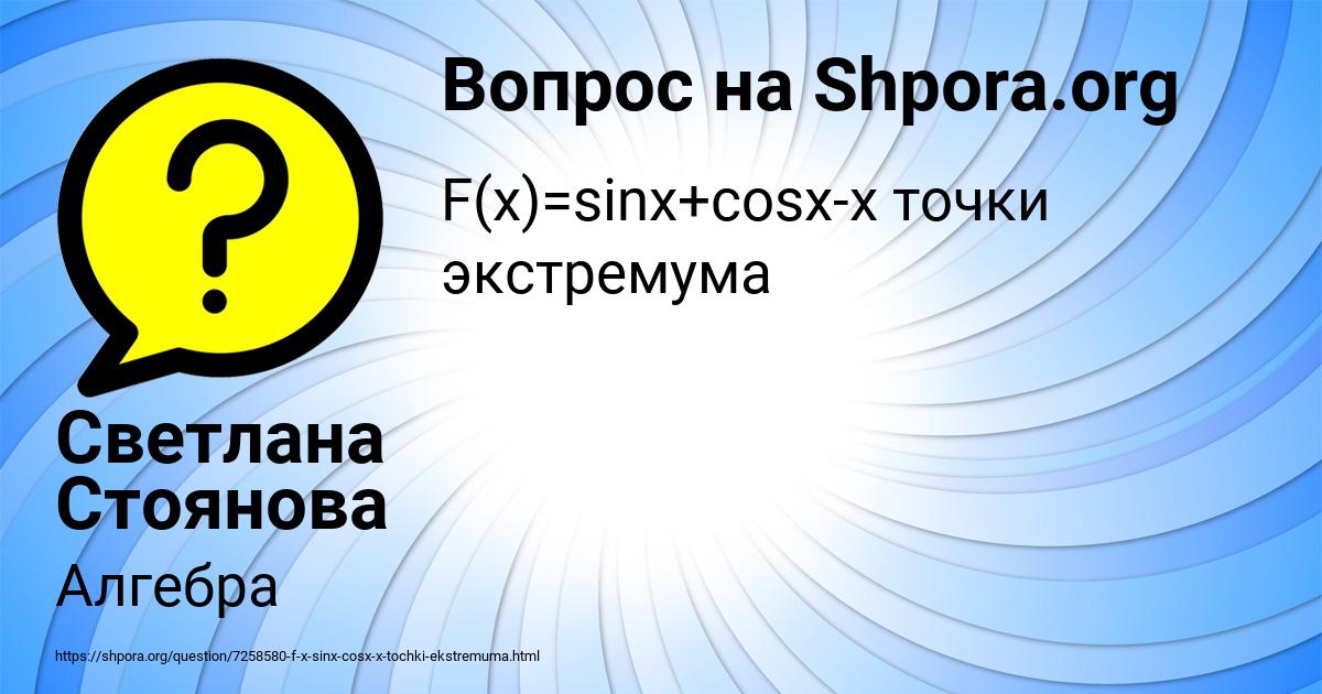 Картинка с текстом вопроса от пользователя Светлана Стоянова