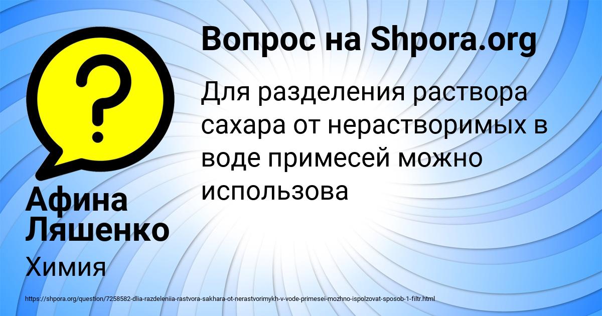 Картинка с текстом вопроса от пользователя Афина Ляшенко