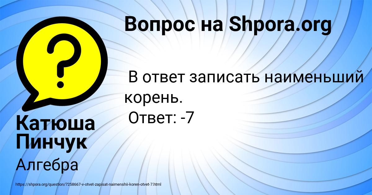 Картинка с текстом вопроса от пользователя Катюша Пинчук