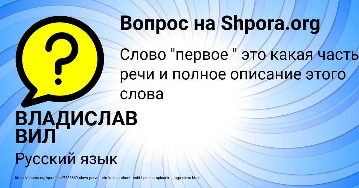 Картинка с текстом вопроса от пользователя ВЛАДИСЛАВ ВИЛ