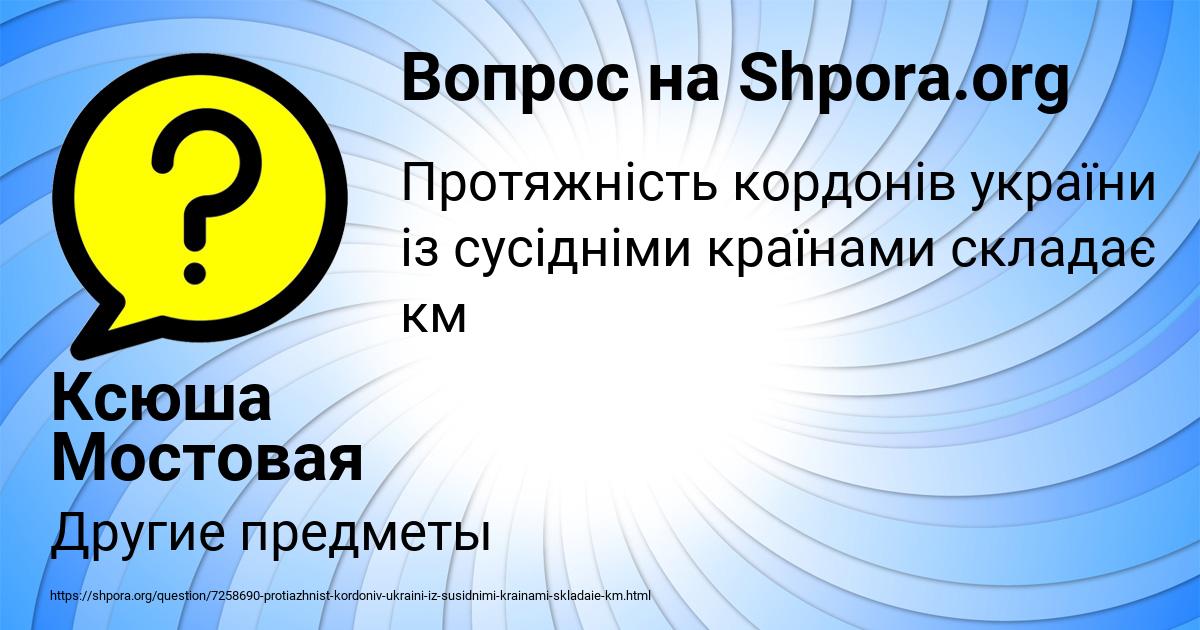 Картинка с текстом вопроса от пользователя Ксюша Мостовая