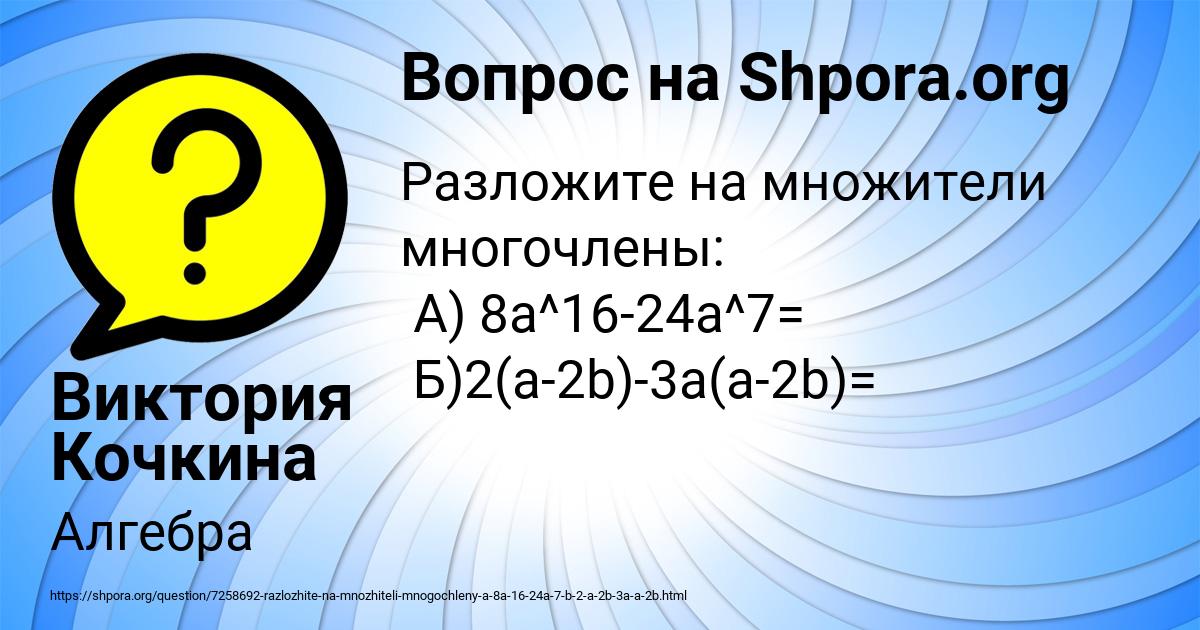 Картинка с текстом вопроса от пользователя Виктория Кочкина