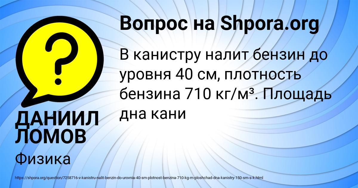 Картинка с текстом вопроса от пользователя ДАНИИЛ ЛОМОВ