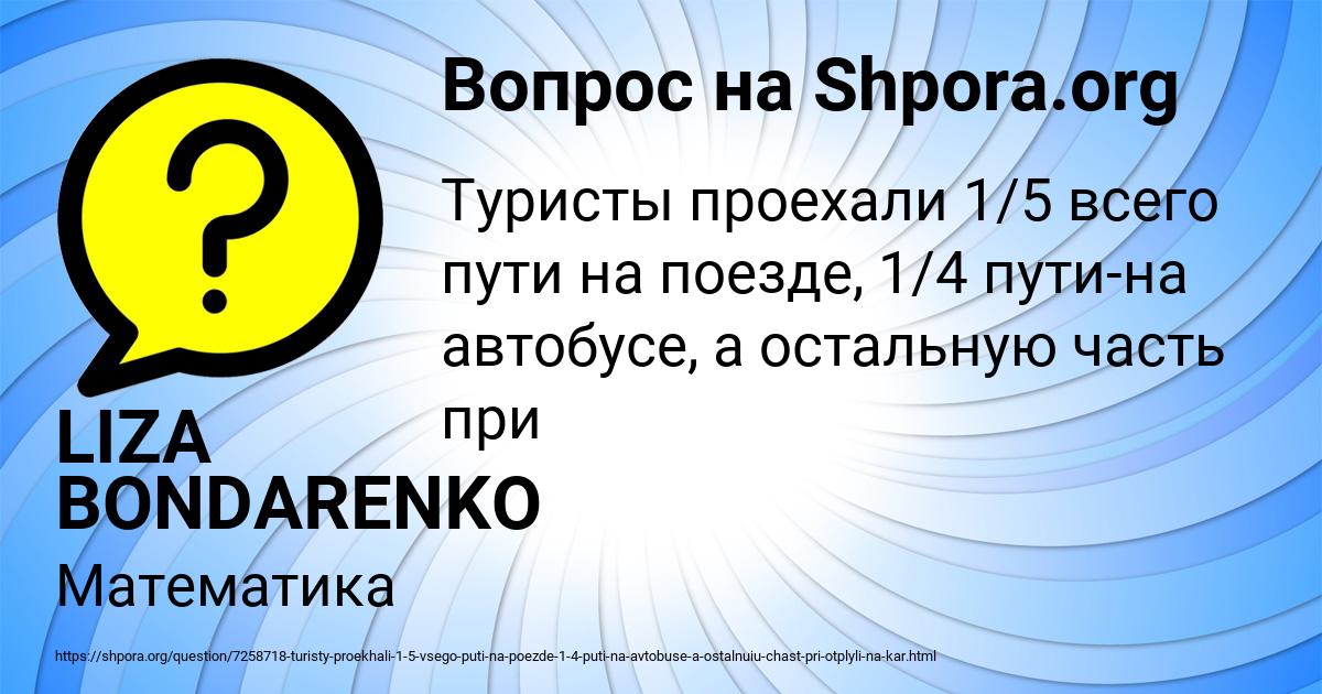 Картинка с текстом вопроса от пользователя LIZA BONDARENKO