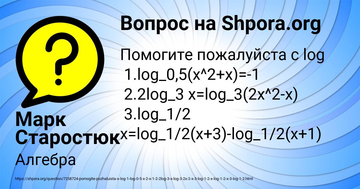 Картинка с текстом вопроса от пользователя Марк Старостюк