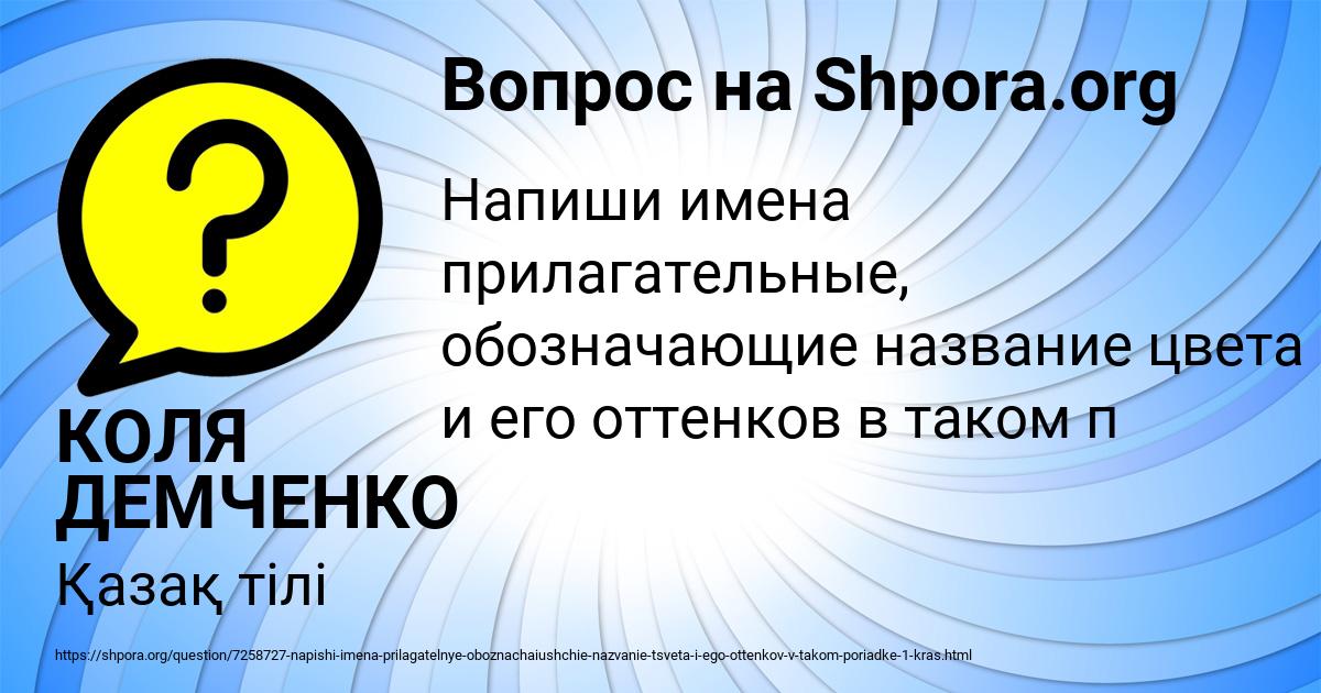 Картинка с текстом вопроса от пользователя КОЛЯ ДЕМЧЕНКО