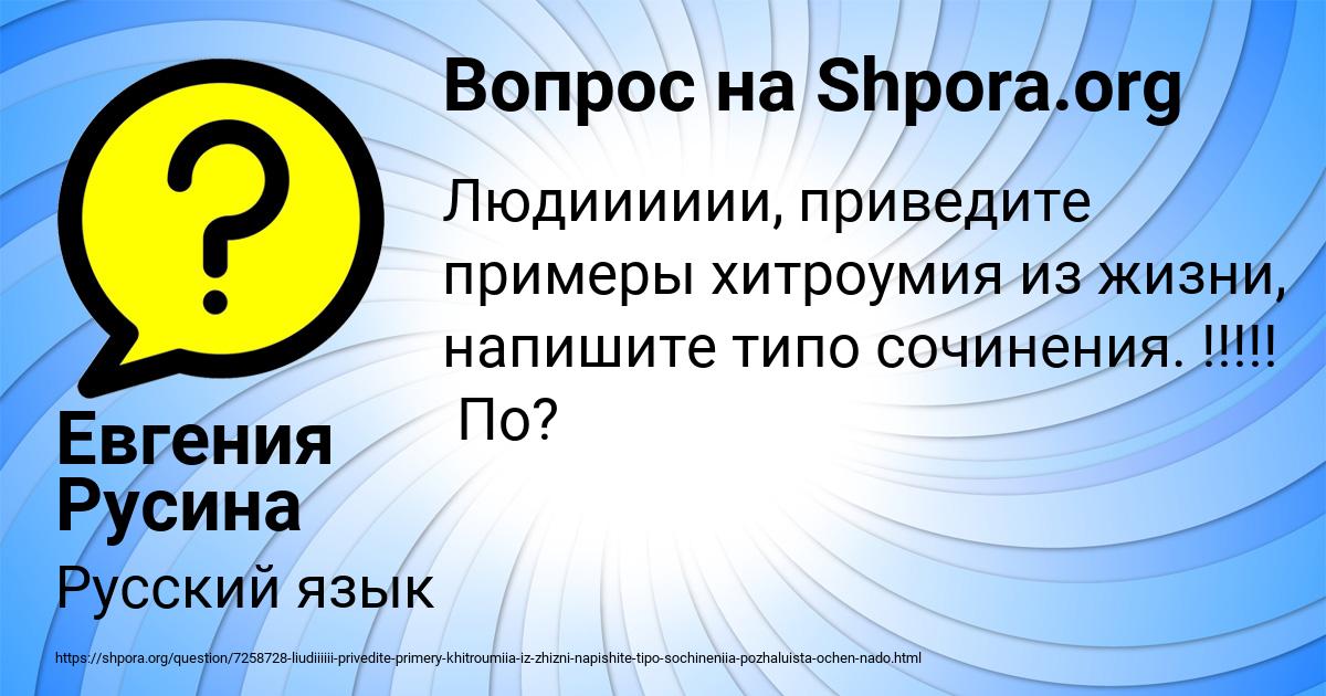 Картинка с текстом вопроса от пользователя Евгения Русина
