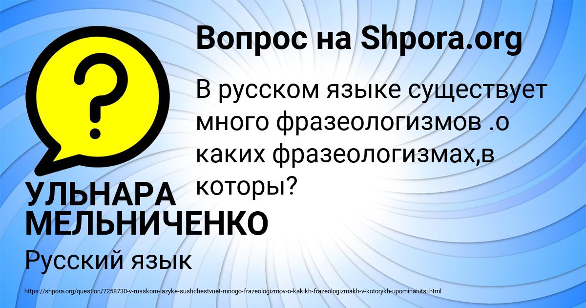 Картинка с текстом вопроса от пользователя УЛЬНАРА МЕЛЬНИЧЕНКО