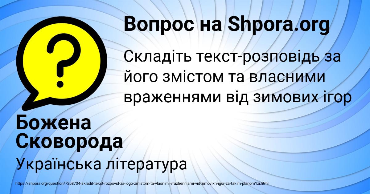 Картинка с текстом вопроса от пользователя Божена Сковорода